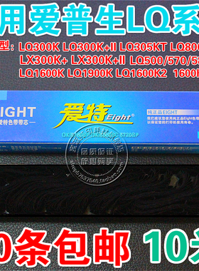 适用于爱普生LQ1600K色带LQ1900K LQ1600K2 LQ1600KII+色带芯