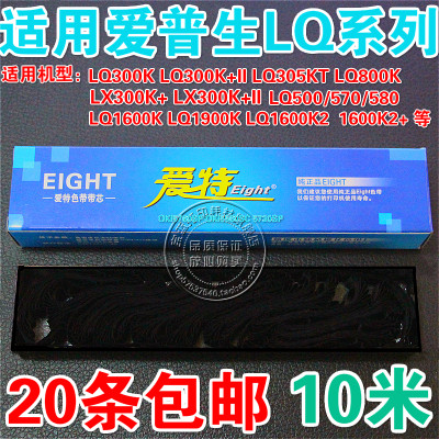 适用于爱普生LQ1600K色带LQ1900K LQ1600K2 LQ1600KII+色带芯