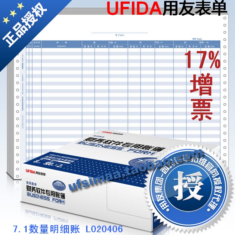 正品促销特价西玛用友会计凭证打印纸 7.1数量明细账 L020406