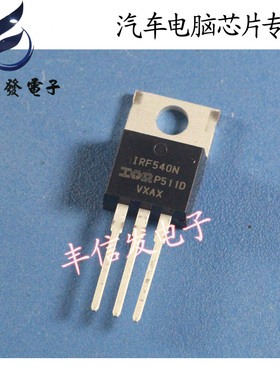 IRF540N 场效应管 插件 TO-220 专营汽车电脑芯片IC