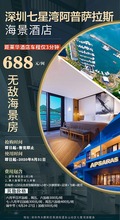 深圳七星湾阿普萨拉斯海景酒店,豪华海景房+双人早餐/大鹏半岛