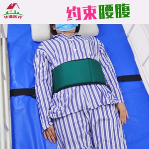 腰部约束带 腹部约束带 胸部约束带 软垫型腰腹带 约束腰部防坠床