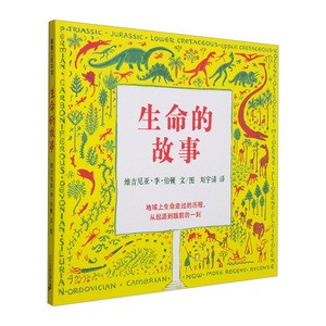 【中信书店 正版书籍】蒲蒲兰绘本馆：生命的故事 [7-10岁]  维吉尼亚·李·伯顿  童书绘本