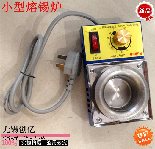 熔锡炉 小锡炉 焊锡炉 无级调温小型锡炉 300W 小锡锅 浸锡炉