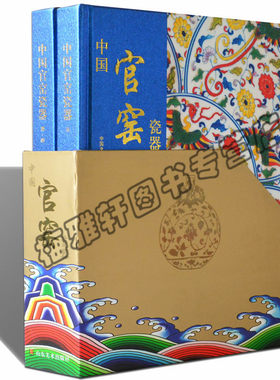 正版 中国官窑瓷器 中国宋代南宋北宋明代清代各朝官窑瓷器陶瓷研究鉴赏书籍