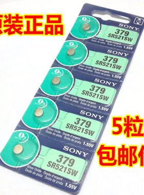 正品SONY索尼SR521SW手表电池379电子AG0纽扣电池 5粒17元包邮