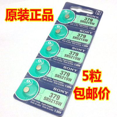 正品SONY索尼SR521SW手表电池379电子AG0纽扣电池 5粒17元包邮