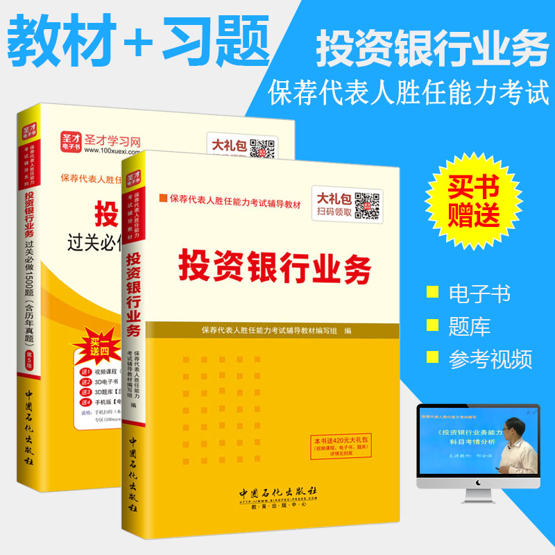 包邮两本 保荐人 投资银行业务专用教材+过关必做1500题第6版 六版 保荐代表人胜任能力考试辅导 赠大礼包可手机使用