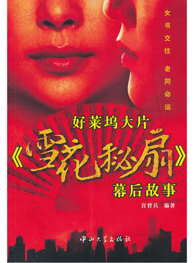 好莱坞大片雪花秘扇幕后故事