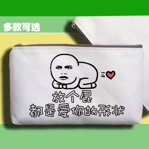 笔袋零钱手机包手机袋劈个叉都是爱你的形状笔芯比心表情包微博梗