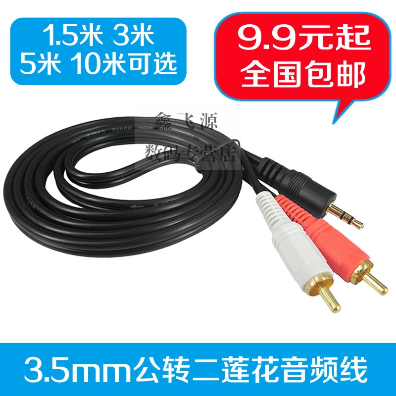 6.8元起包邮3.5转二莲花双莲花电脑音箱音响线rca音频线1.5-10米