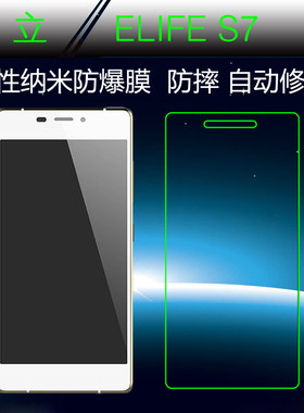 金立高清纳米屏保膜