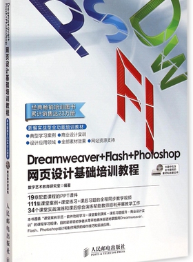 Dreamwe er+Flash+Photoshop网