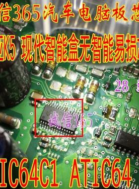 ATIC64 C1 104电阻 起亚K5 ix35智能盒驱动无智能通病维修IC芯片
