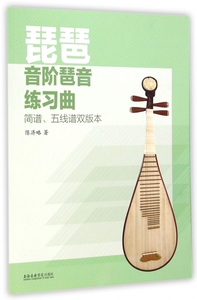 琵琶音阶琶音练习曲(简谱五线谱双版本) 博库网