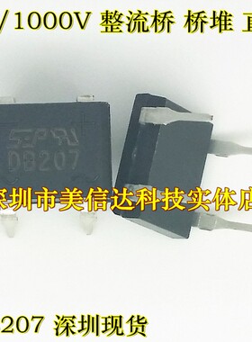 深圳BOM配单 DB207 整流桥 桥堆 2A 1000V 全新 DIP-4