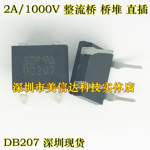 深圳db207整流桥桥堆全新dip-4