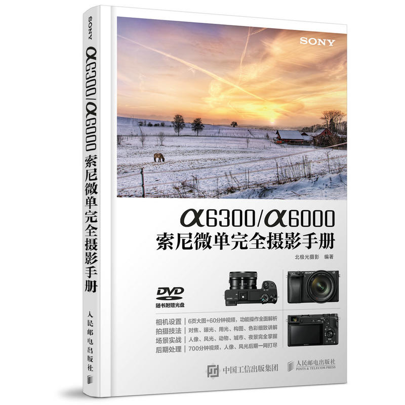 a6300/a6000Ë÷Äá΢µ¥ÍêÈ«ÉãÓ°ÊÖ²á Ë÷Äá΢µ¥ÉãÓ°½Ì³ÌÊé¼® SONY ¦Á6300/¦Á6000΢µ¥Ïà»ú²Ù×÷ʹÓÃÏê½â Ë÷Äá΢µ¥ÉãÓ°ÈëÃŽ̲ÄÊé