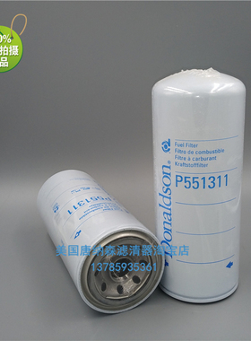 原装正品唐纳森Donaldson P551311柴油滤芯P551311柴油滤清器特价