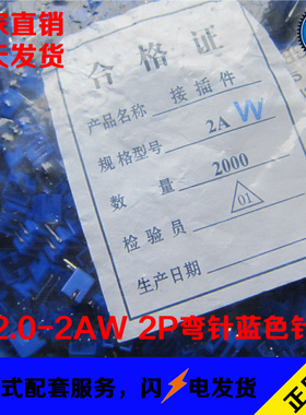 PH2.0-2AW 2.0MM间距 2P蓝色弯针针座 2P卧式弯插座子 DIP90弯脚