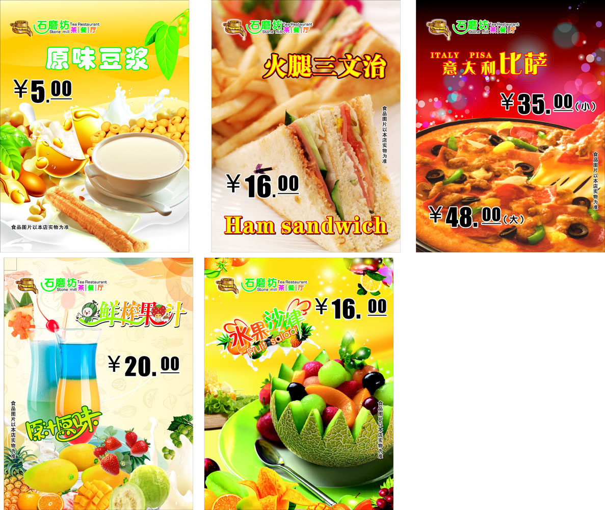 697海报印制100茶餐厅宣传画