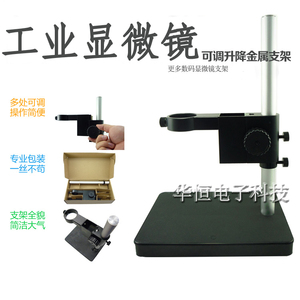 工业相机支架 显微镜托架 双固定支架 微调上下调节支架