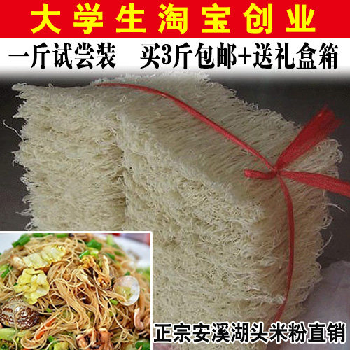 湖头米粉 安溪特产正宗湖头福寿米粉水粉 500g试吃装 买三份包邮,粮油调味/速食/干货/烘焙,螺蛳粉,淘宝优惠券,粉丝福利购,淘宝优惠卷