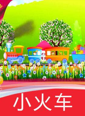 卡通小火车 草地花朵 游乐场 儿歌背景 情景剧 高清LED视频素材