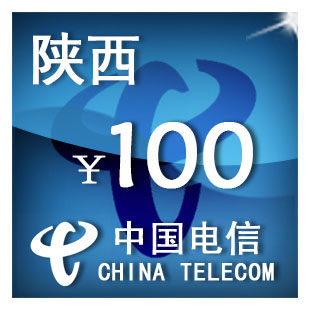 （只可为电信手机号充值）陕西电信100元手机话费充值自动充值