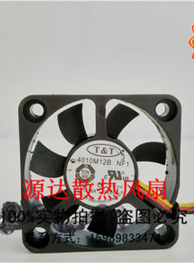 台湾T&T 4010M12B NF1 4010 12V 0.16A 4cm风扇 3线双珠风扇