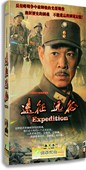 张丰毅 现货正版 8DVD盒装 远征远征 沈培艺电视剧dvd碟片 抗日剧