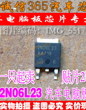 2N06L23  汽车电脑板常用易损芯片IC 可直拍