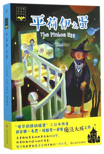 平荷伊之蛋/克里斯托曼奇历代记