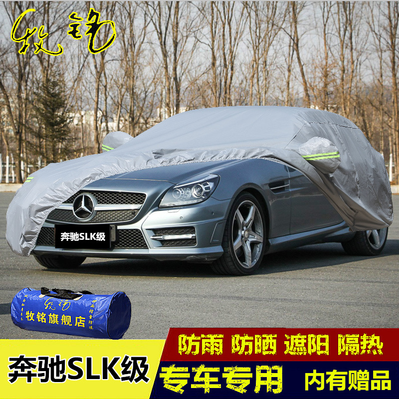 奔驰防晒防雨加厚盖布汽车罩