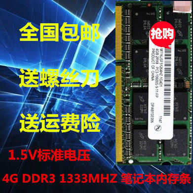 mt镁光ddr3笔记本兼容内存