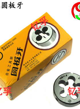 杭州杭工圆板牙 标准公制螺纹圆板牙M22M22*1.5/M22*1/M24M24*1.5