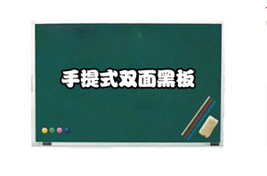 幼儿园学校教学上课黑板挂壁式课堂手提式单面小黑板双面黑板
