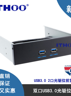 USB3.0前置面板 光驱位前置 双口 19针/20Pin转usb3.0转接线 黑色