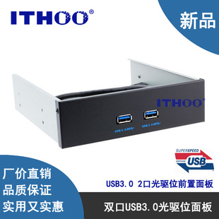 USB3.0前置面板 光驱位前置 双口 19针/20Pin转usb3.0转接线 黑色