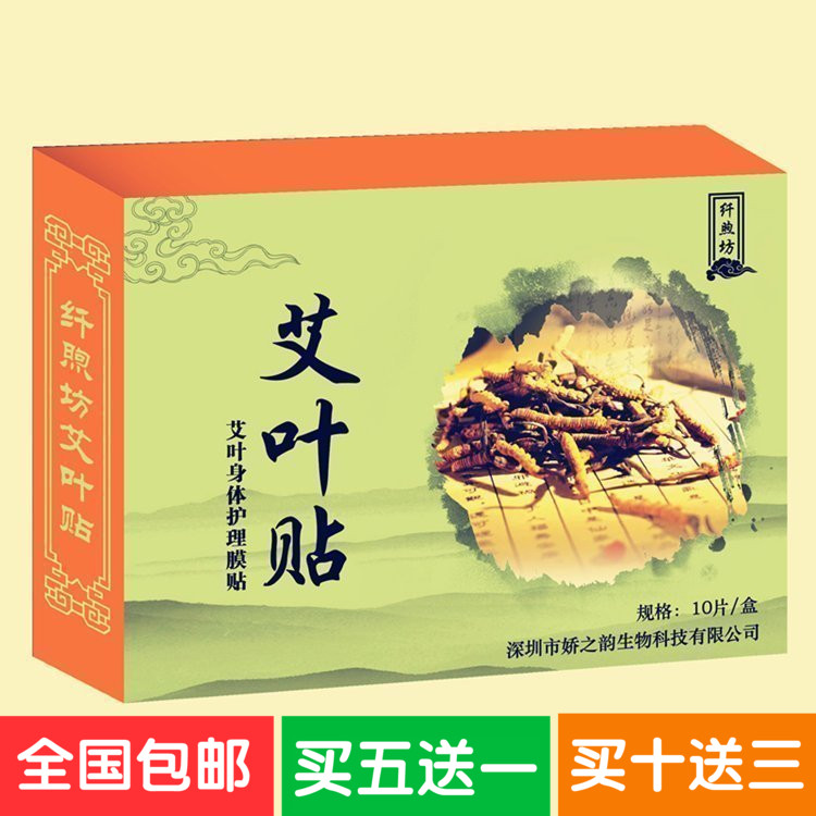 天天特价 买5送1 买10送3 暖宫贴白领艾叶贴养生贴颈肩穴位贴