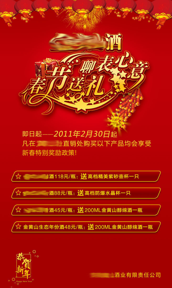 585办公装饰海报展板素材634春节购物促销酒业公司