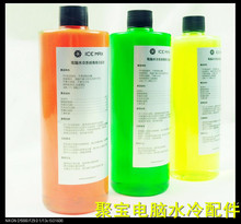 可铜铝混合使用 防腐蚀无泡沫 导热液低导电 ICEMAX水冷液