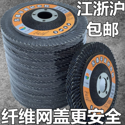 4寸72页平面砂布轮网盖百叶轮百页片抛光片百叶片抛光砂布轮100MM