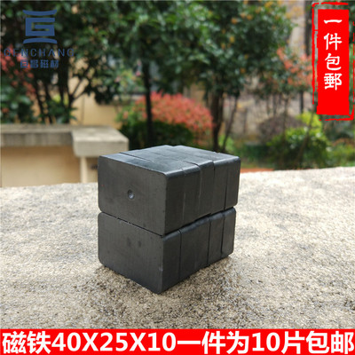 强力磁铁吸铁石方形40x25x10