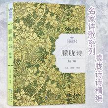 朦胧诗精编 精装版 名家经典诗歌系列 北岛舒婷顾城杨炼著诗集 中国现当代文学诗歌作品代表作 正版畅销书籍