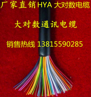 全铜 大对数通讯电缆HYA30对0.5 室外大对数电话电缆 HYA30*2*0.5