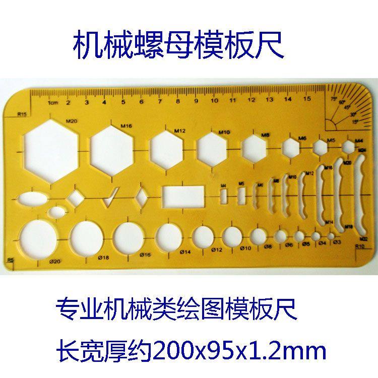 螺母模板机械制图设计模板尺绘画图工具学生考试设计专用尺圆圈