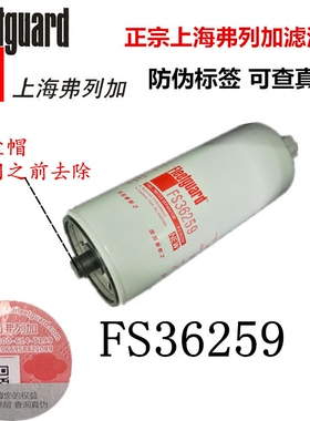 FS36259 燃油/水分离器4327369康明斯C4327369上海弗列加柴滤