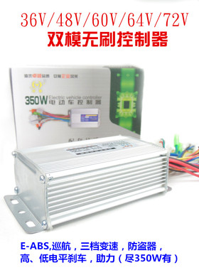劲风 双模24v36V48V250W350W锂电池无刷电动电瓶车控制器包邮