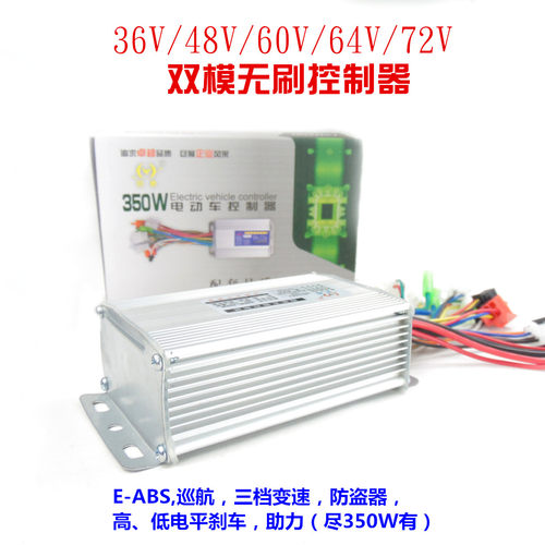 劲风 双模24v36V48V250W350W锂电池无刷电动电瓶车控制器包邮 - 封面